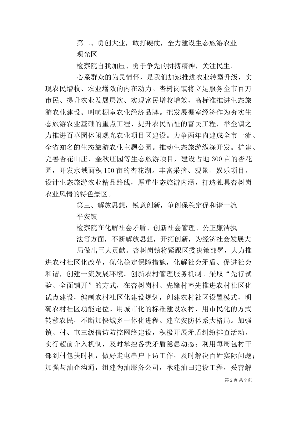 学习检察院表态发言_第2页