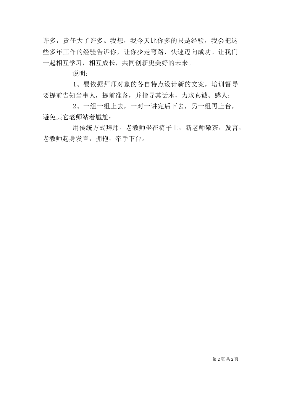 手 牵 手    心 连 心(讲话稿)（三）_第2页