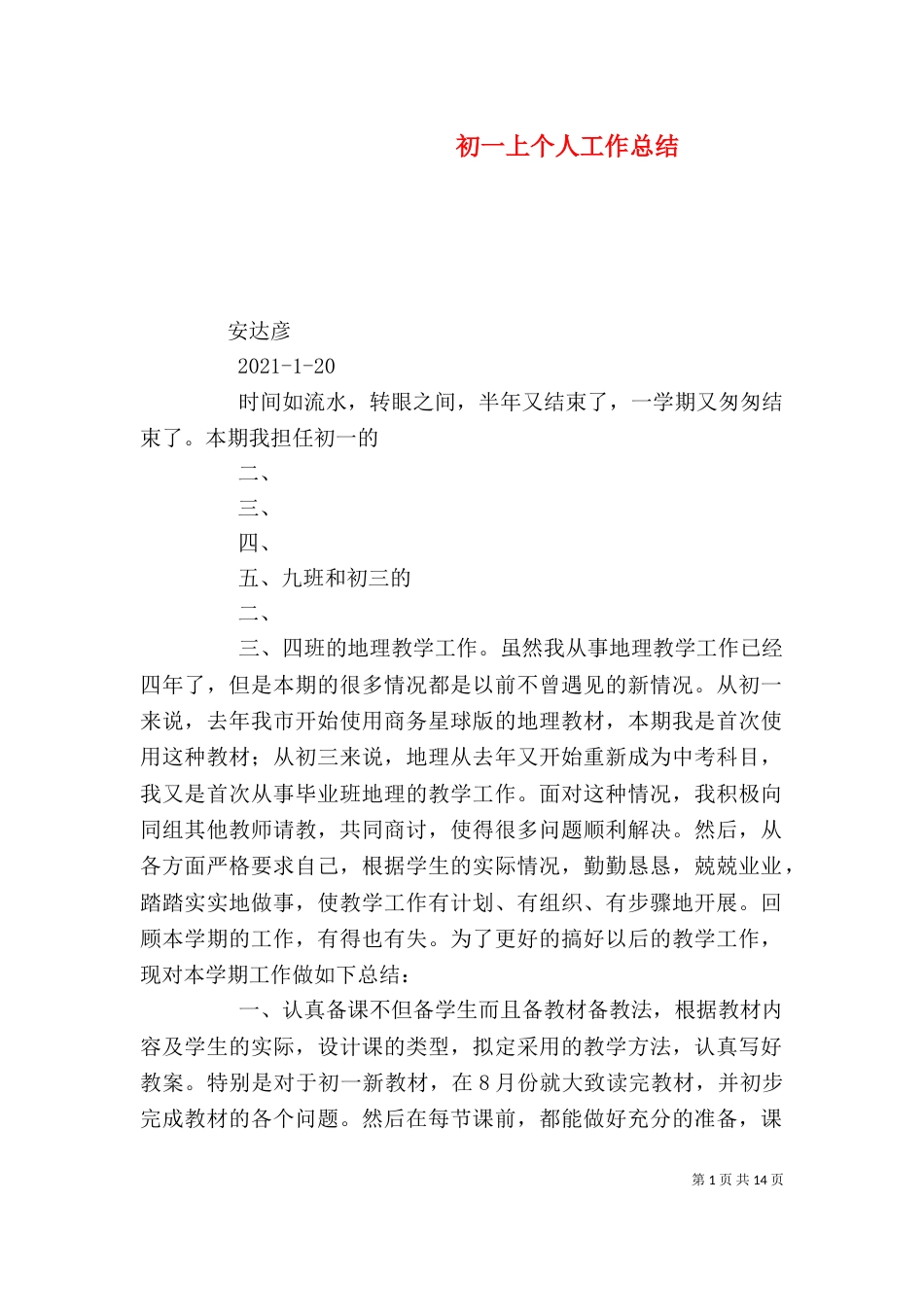 初一上个人工作总结（二）_第1页
