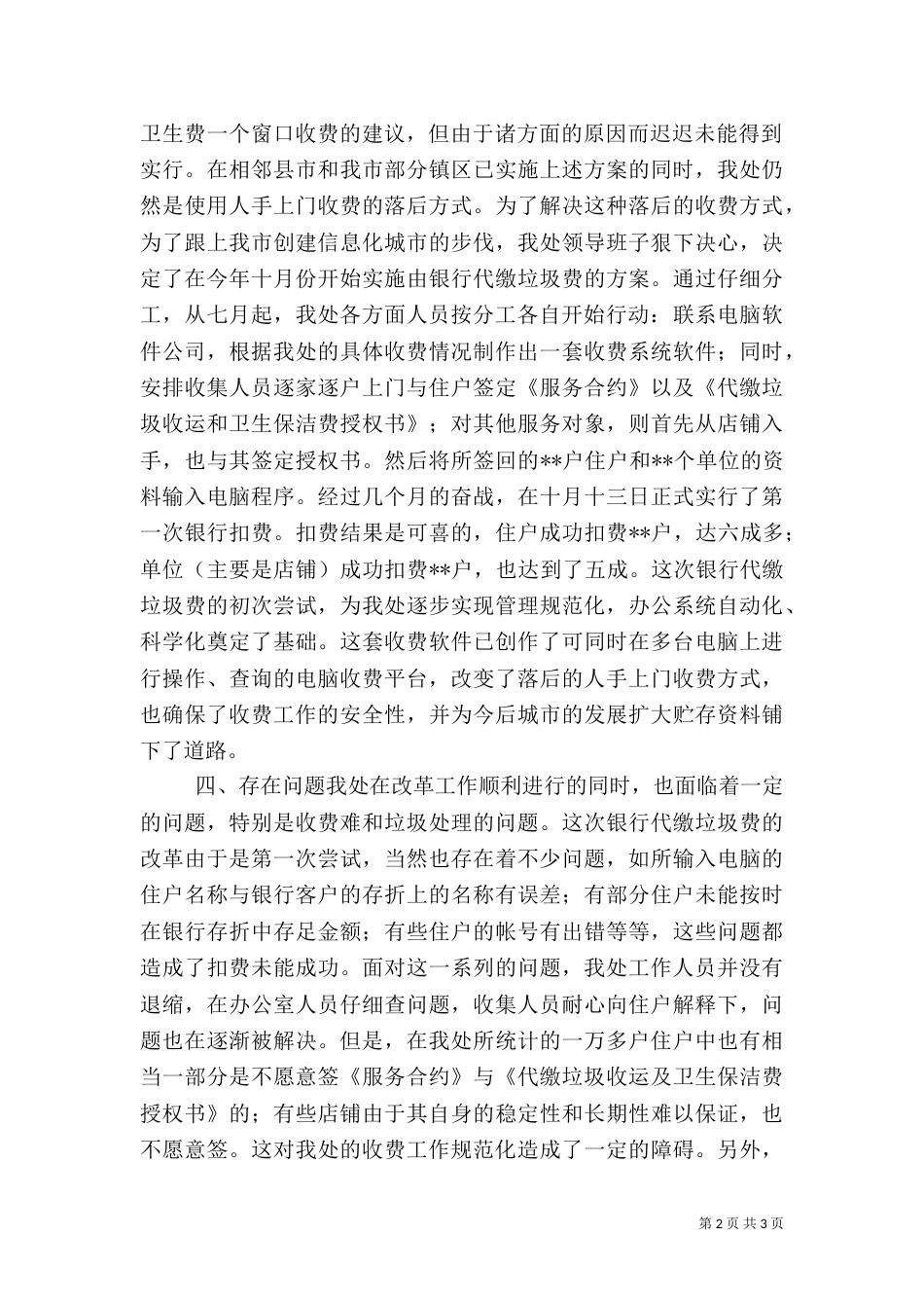 环卫处工作总结（十）_第2页