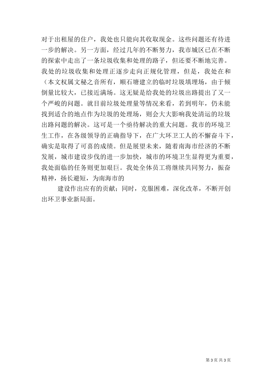 环卫处工作总结（十）_第3页
