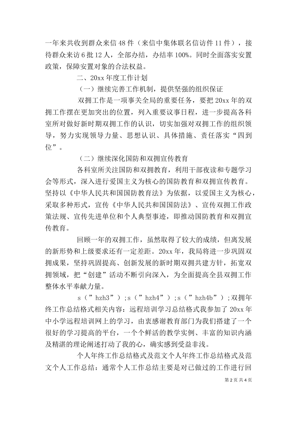 双拥年终工作总结格式_第2页