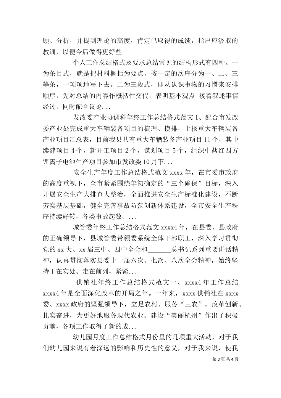 双拥年终工作总结格式_第3页