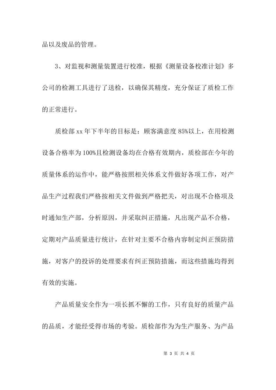 （精选）质检部的工作总结_第3页