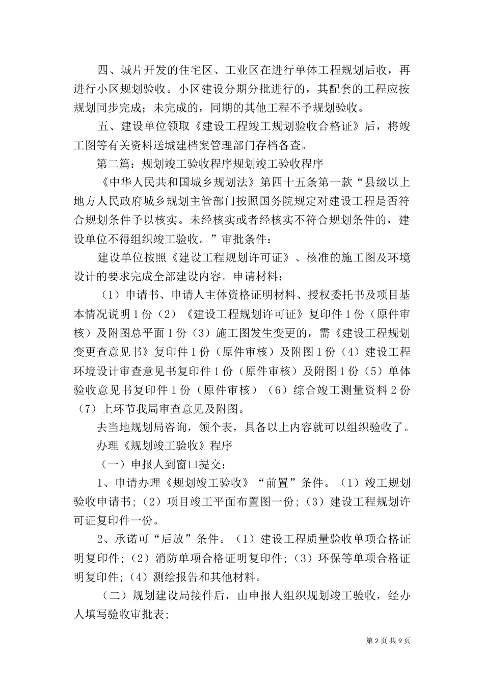 竣工规划验收的程序_第2页