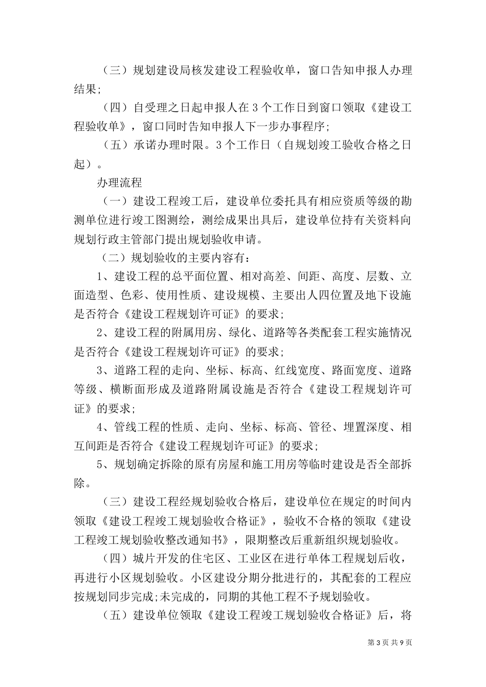 竣工规划验收的程序_第3页