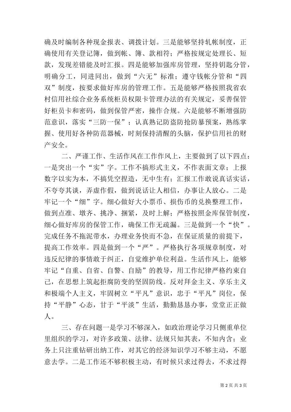 银行操作风险报告（一）_第2页