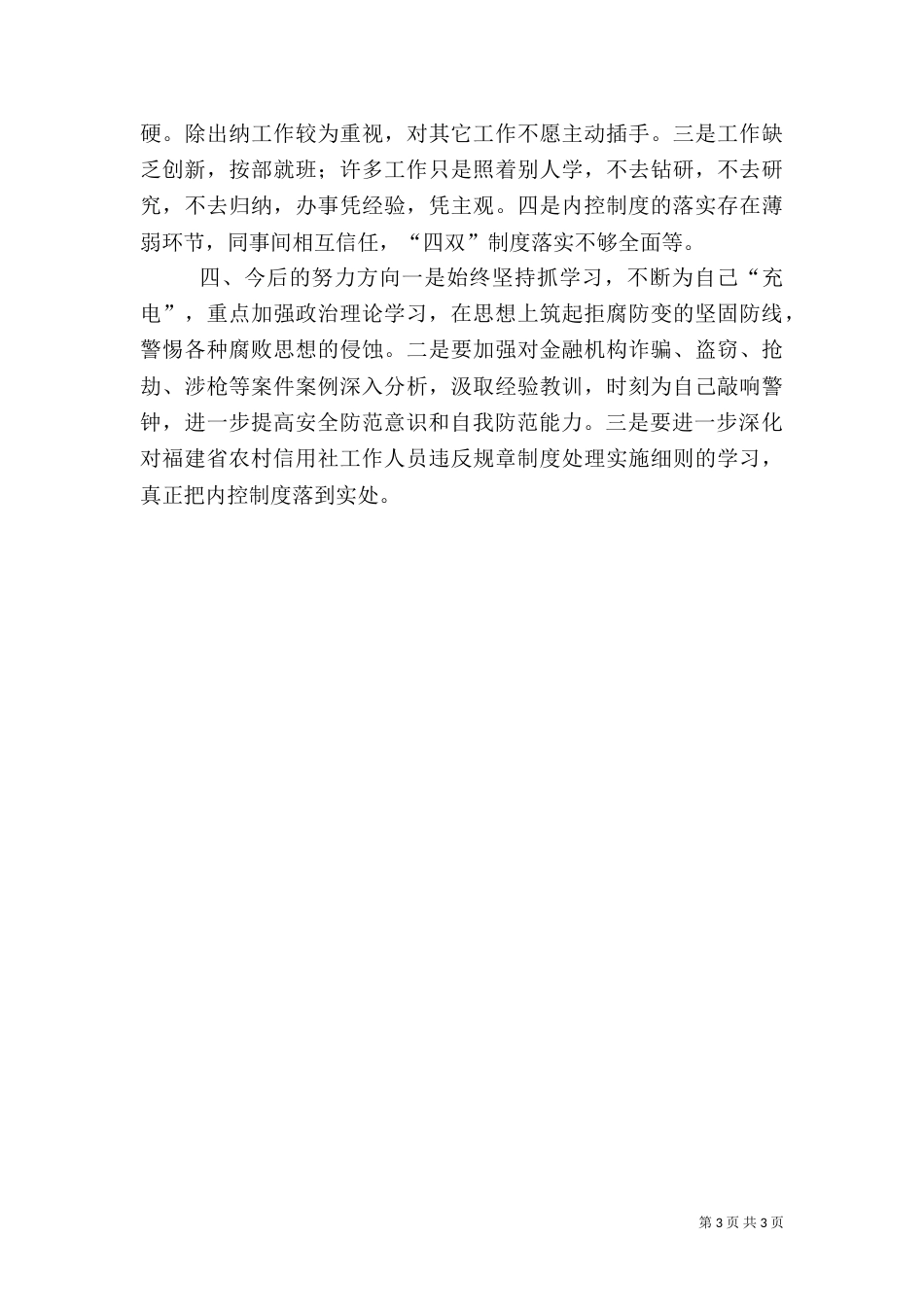 银行操作风险报告（一）_第3页