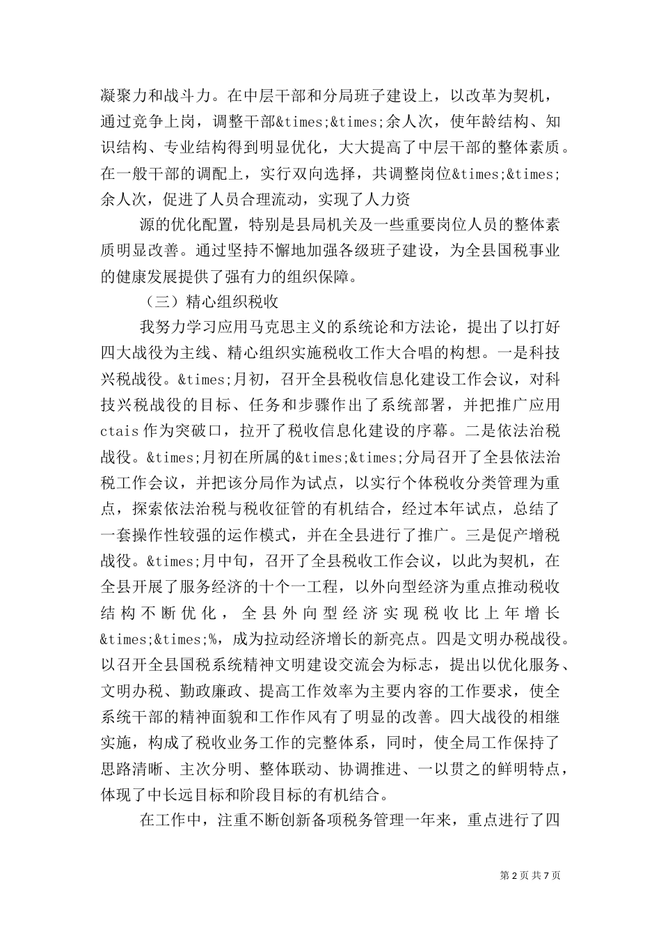 税务局长工作总结_第2页