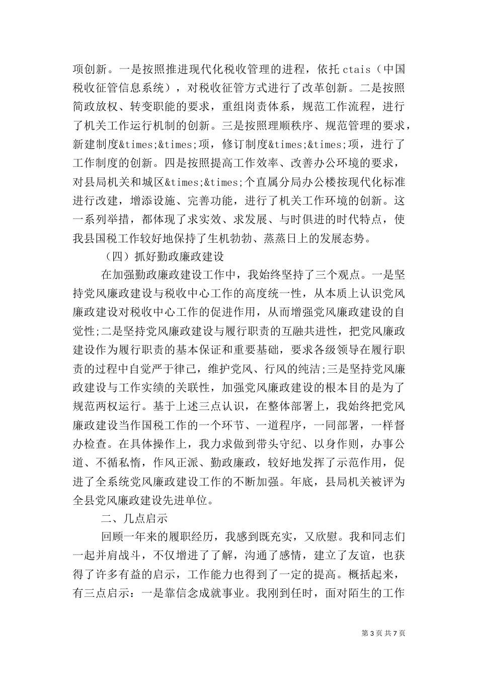 税务局长工作总结_第3页