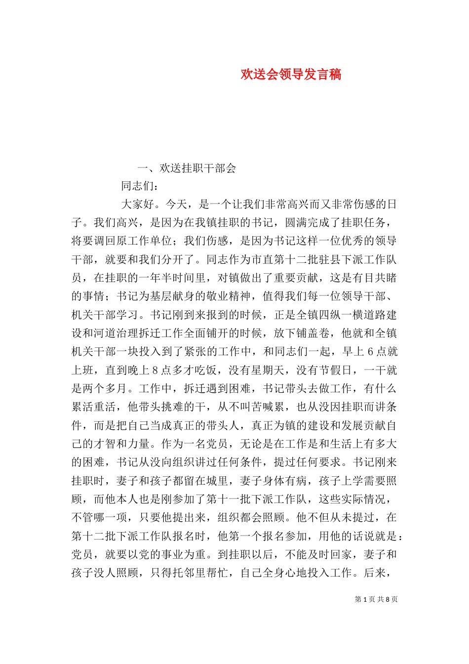 欢送会领导发言稿（一）_第1页