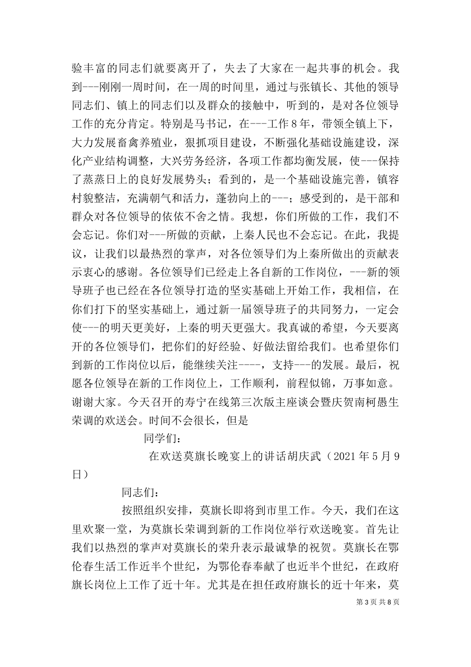 欢送会领导发言稿（一）_第3页