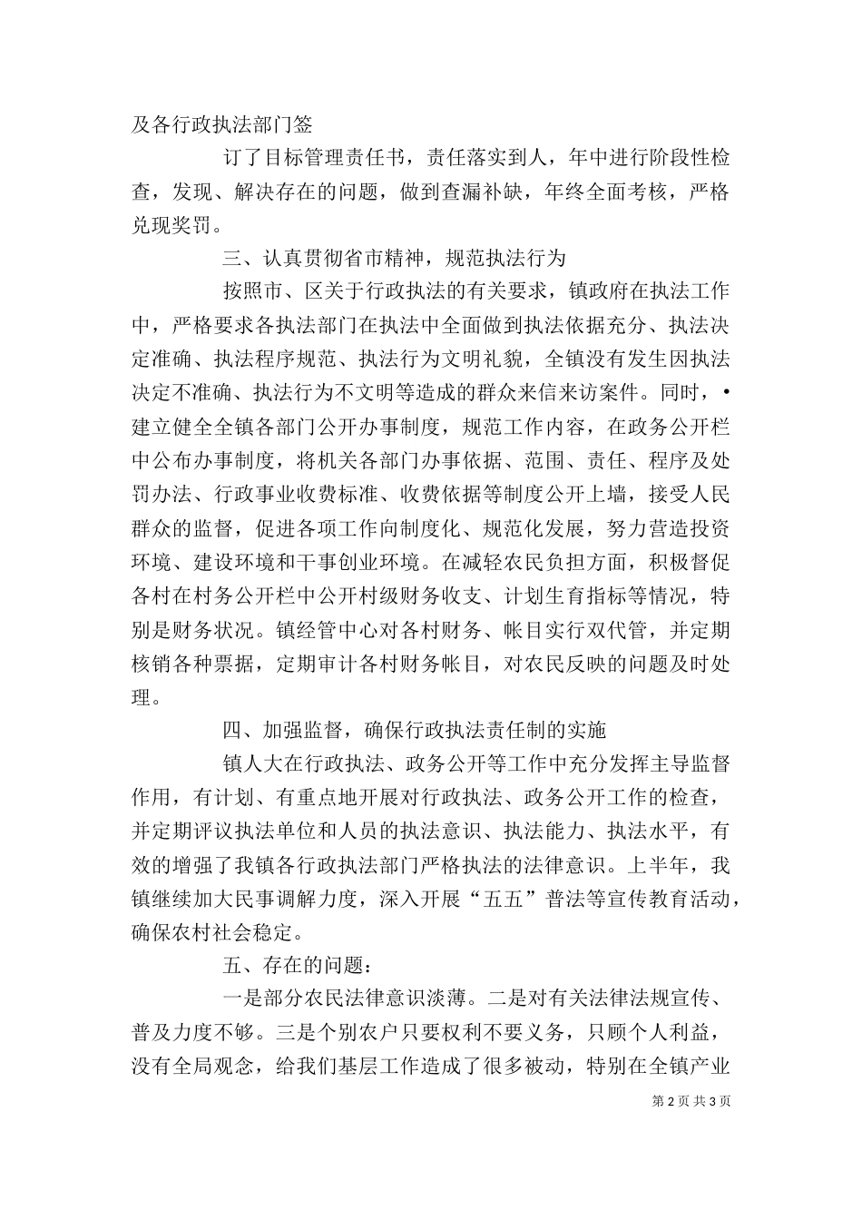 行政执法个人年度总结（二）_第2页