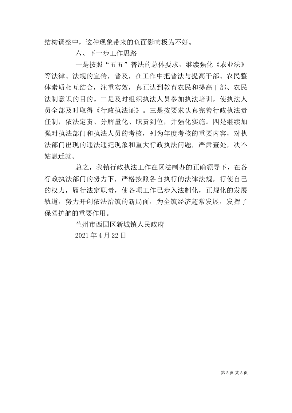 行政执法个人年度总结（二）_第3页