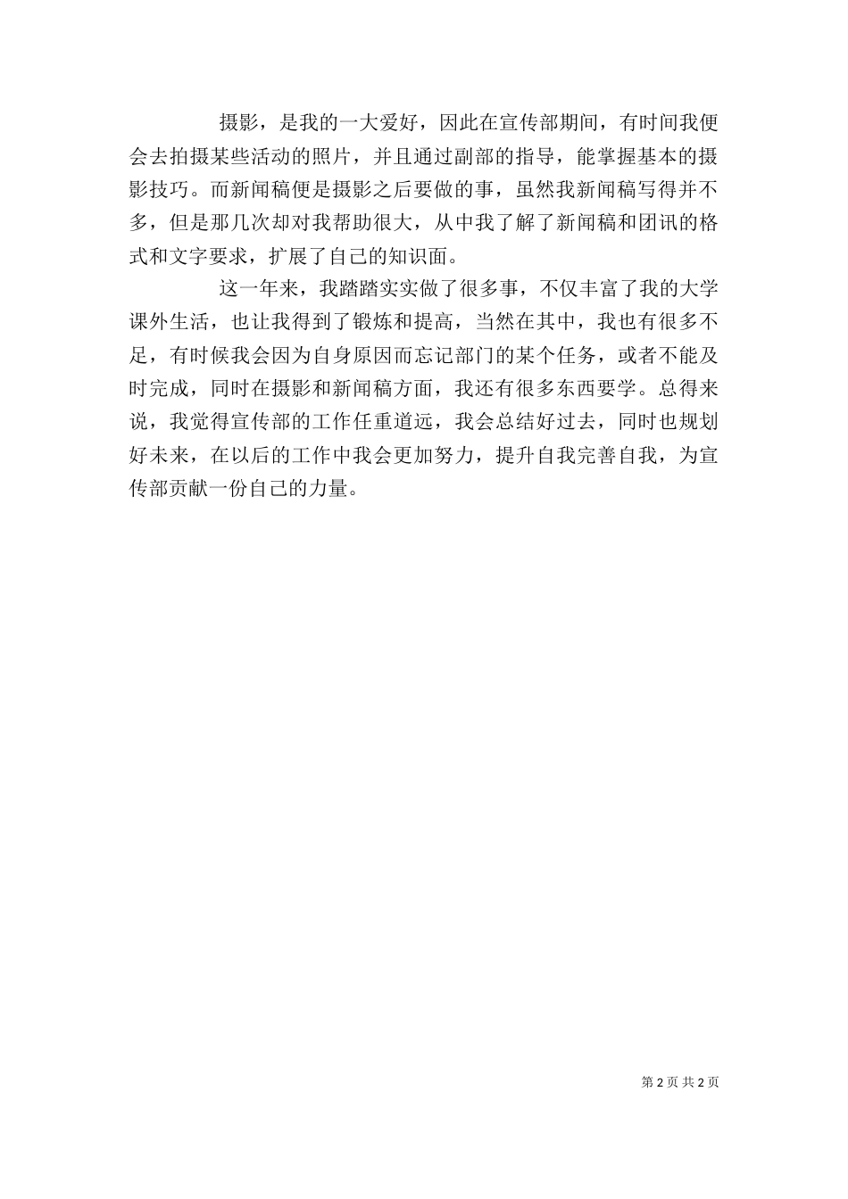宣传部个人述职报告范文_第2页