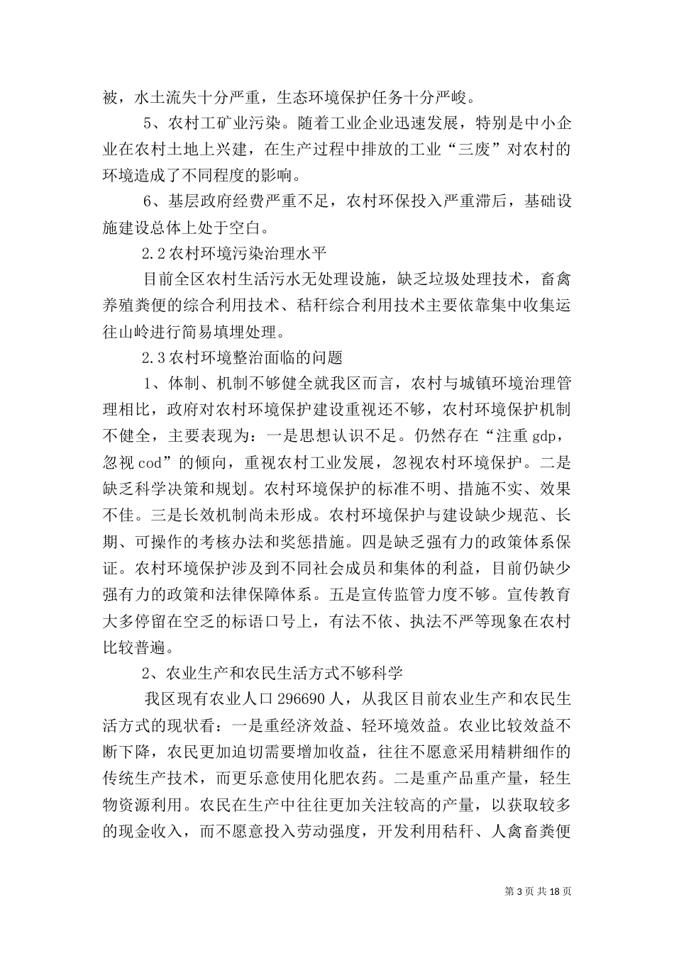 农村环境综合整治规划申请报告_第3页