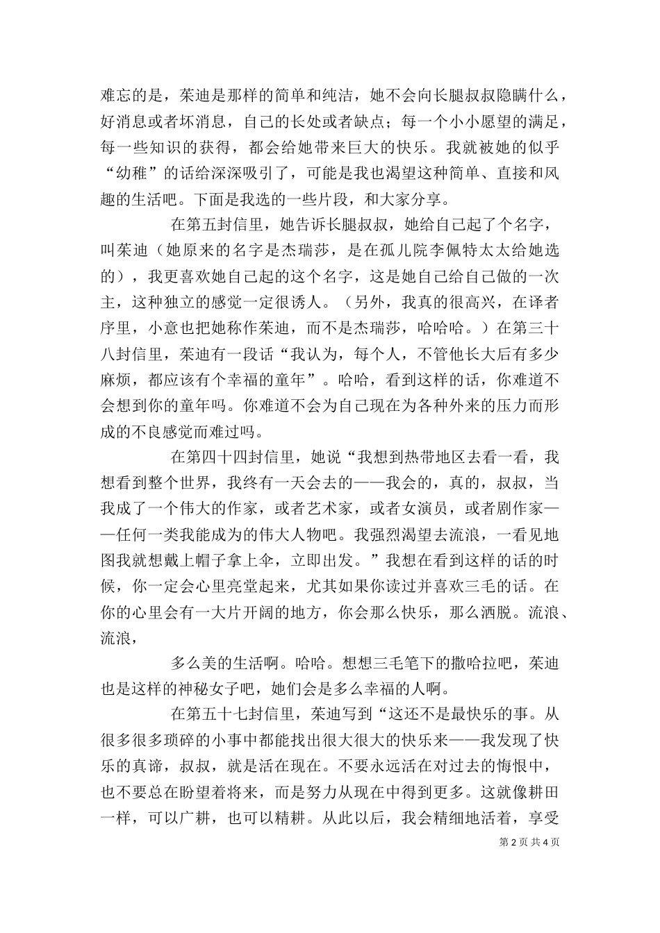 读《长腿叔叔》有感（三）_第2页