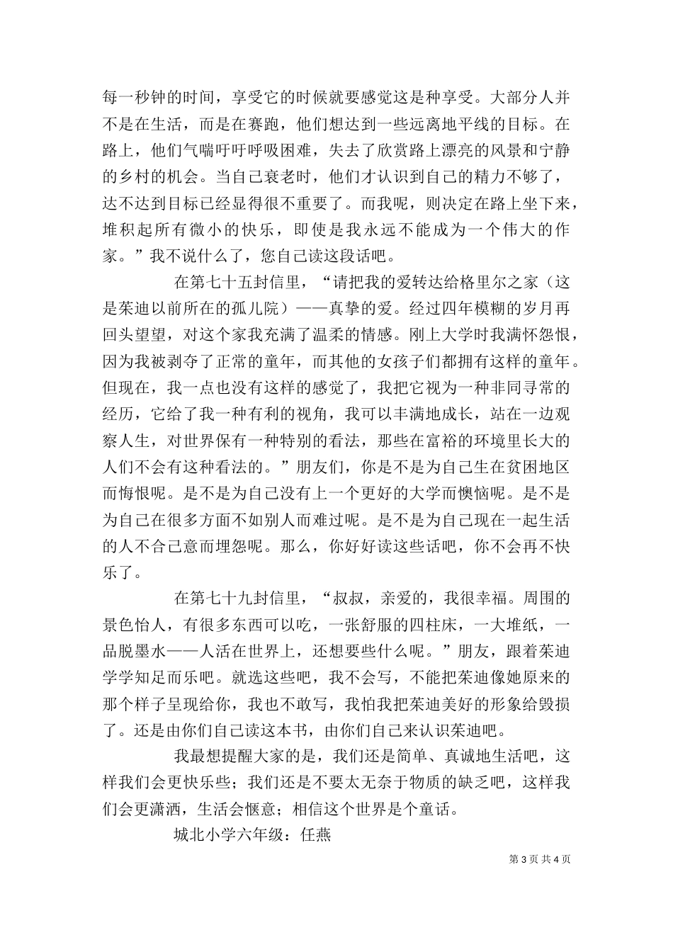 读《长腿叔叔》有感（三）_第3页