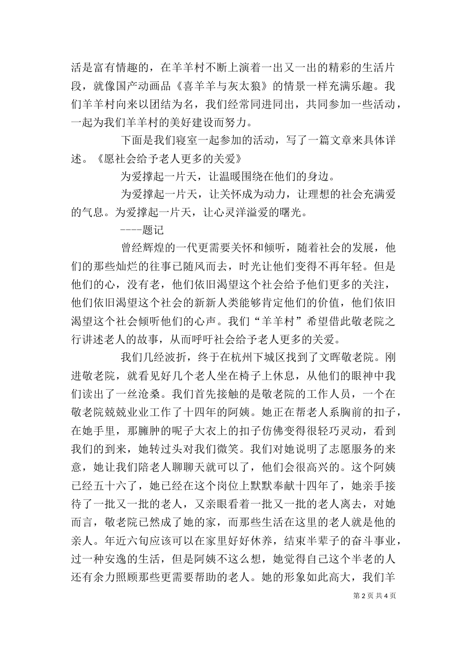 敬老院之行docx（一）_第2页