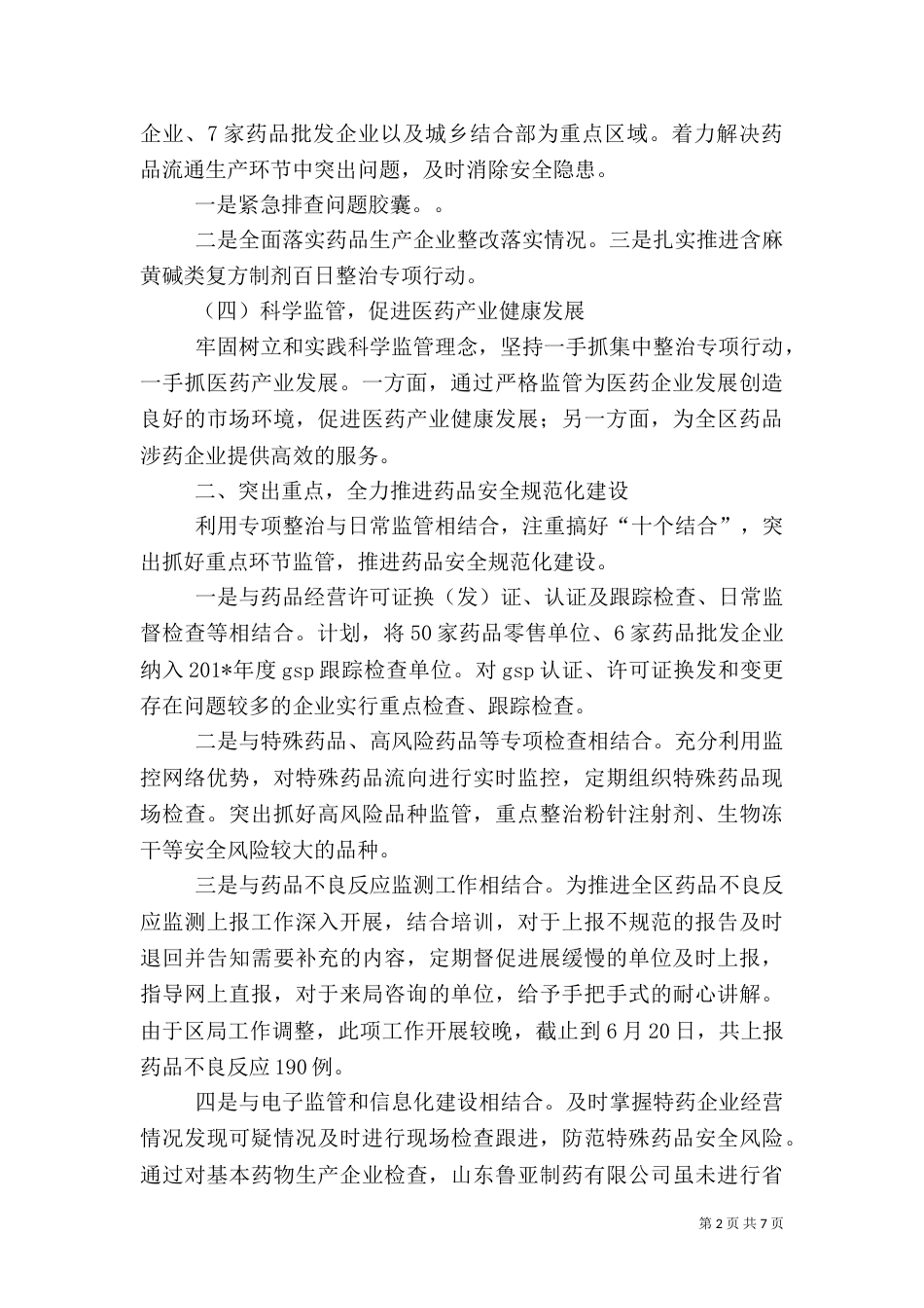 药品科上半年工作总结_第2页