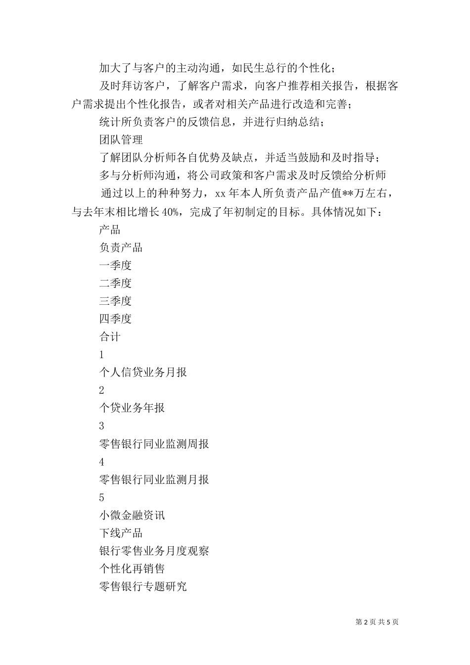 银行2021年工作总结及下一年工作计划_第2页