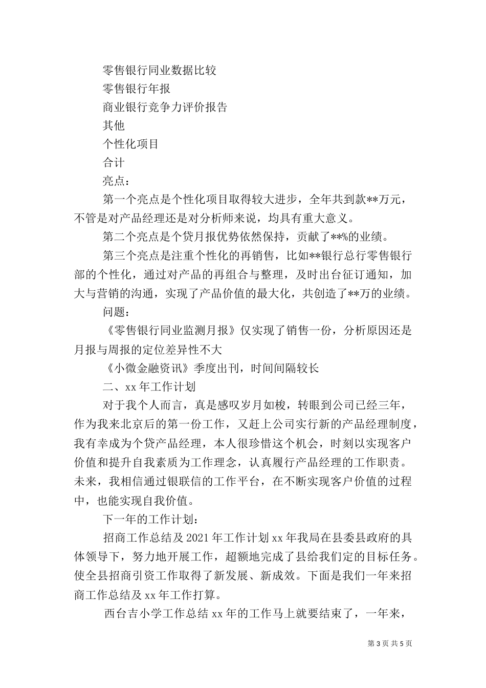 银行2021年工作总结及下一年工作计划_第3页