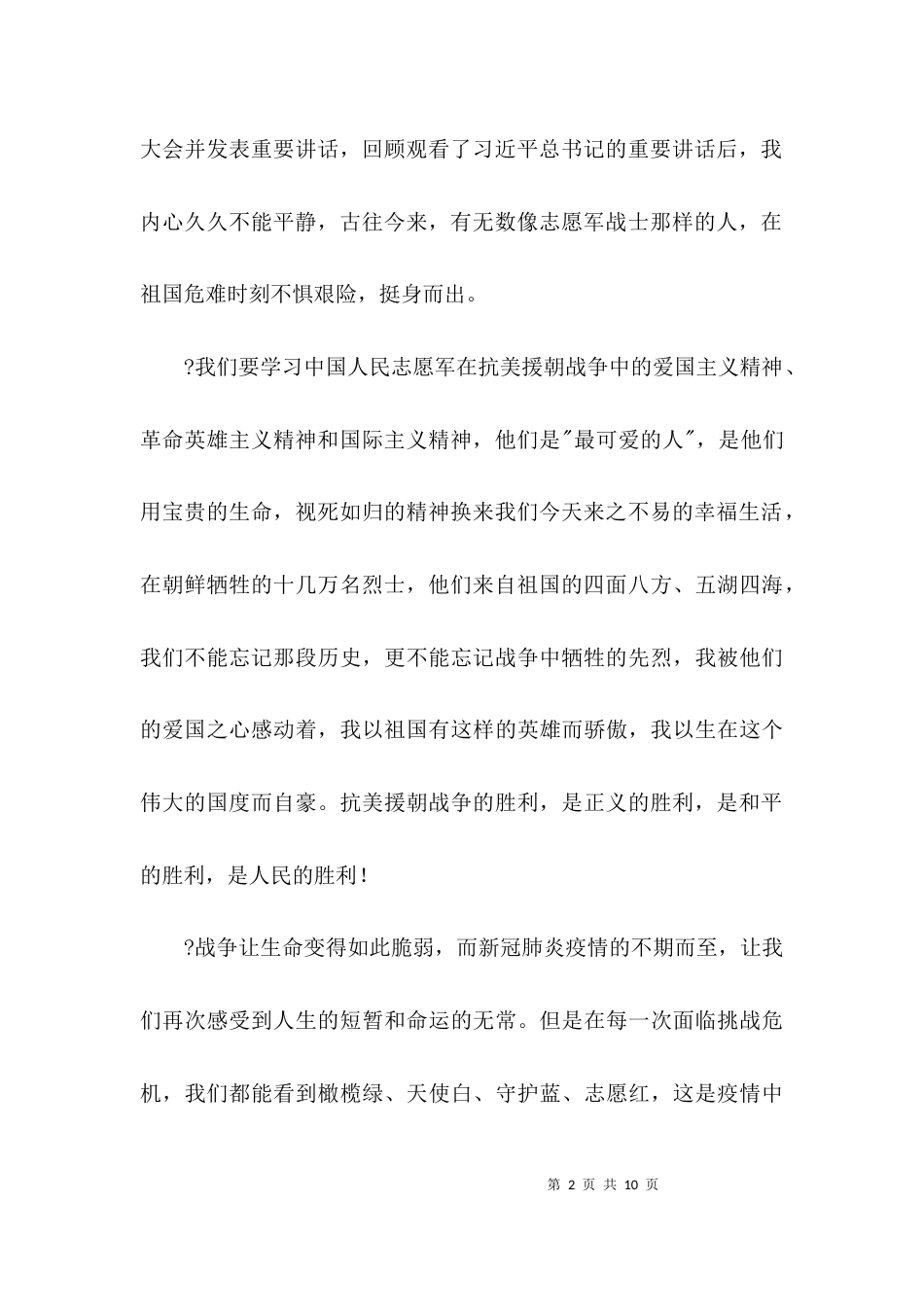 （精选）多篇学习社会主义革命与建设时期历史专题研讨材料心得体会【3篇】_第2页