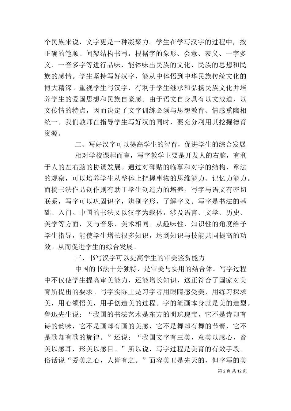 人练字,字炼人的感悟_第2页