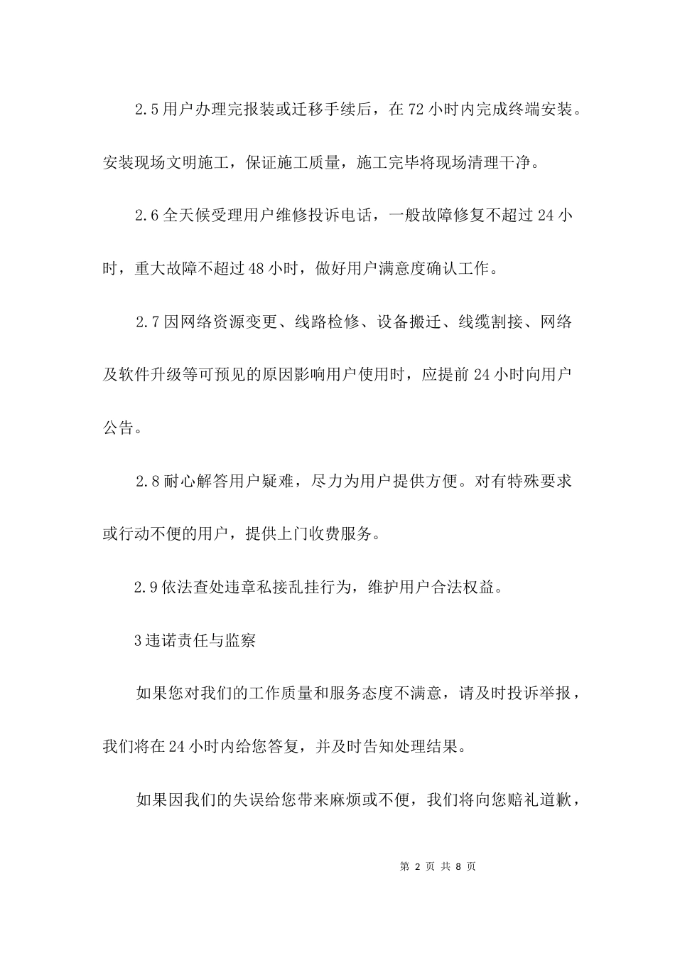 数字电视公司社会服务承诺书3篇_第2页