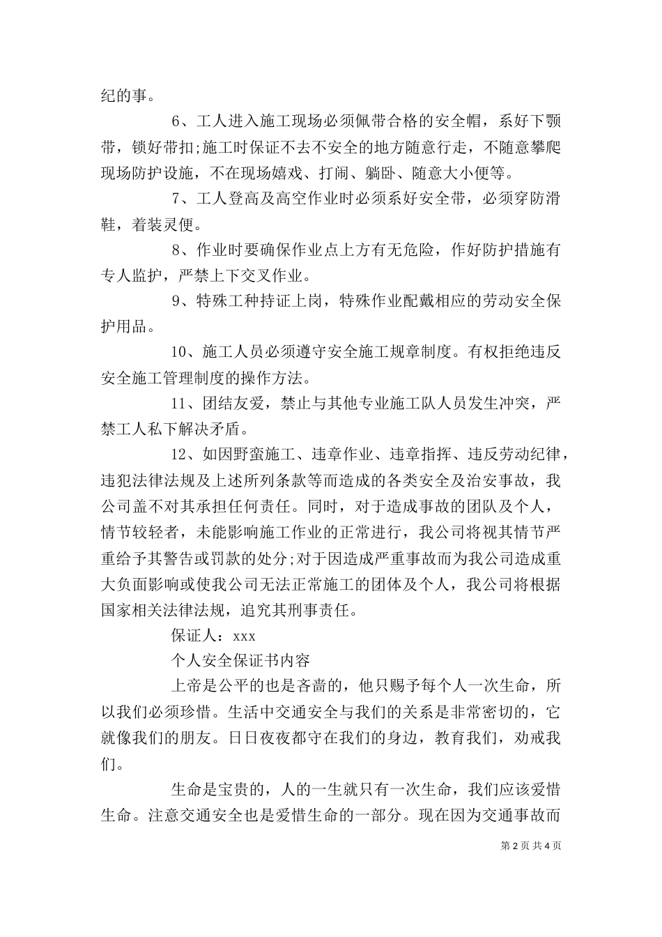 个人安全保证书内容_第2页