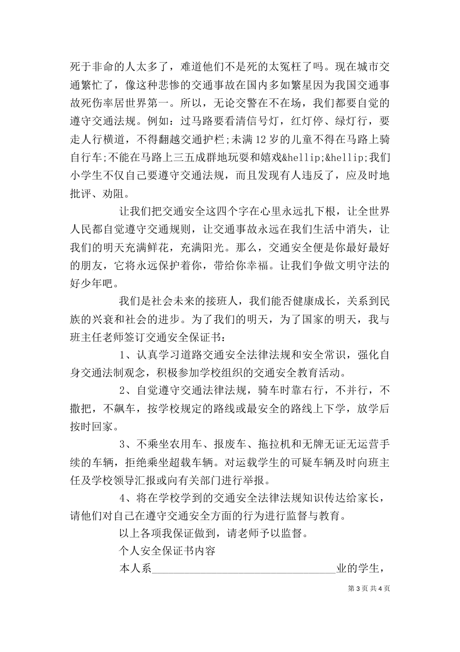 个人安全保证书内容_第3页
