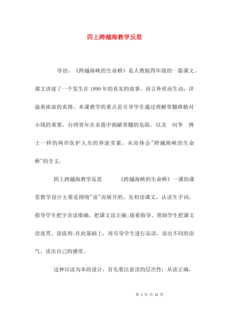 四上跨越海教学反思_第1页