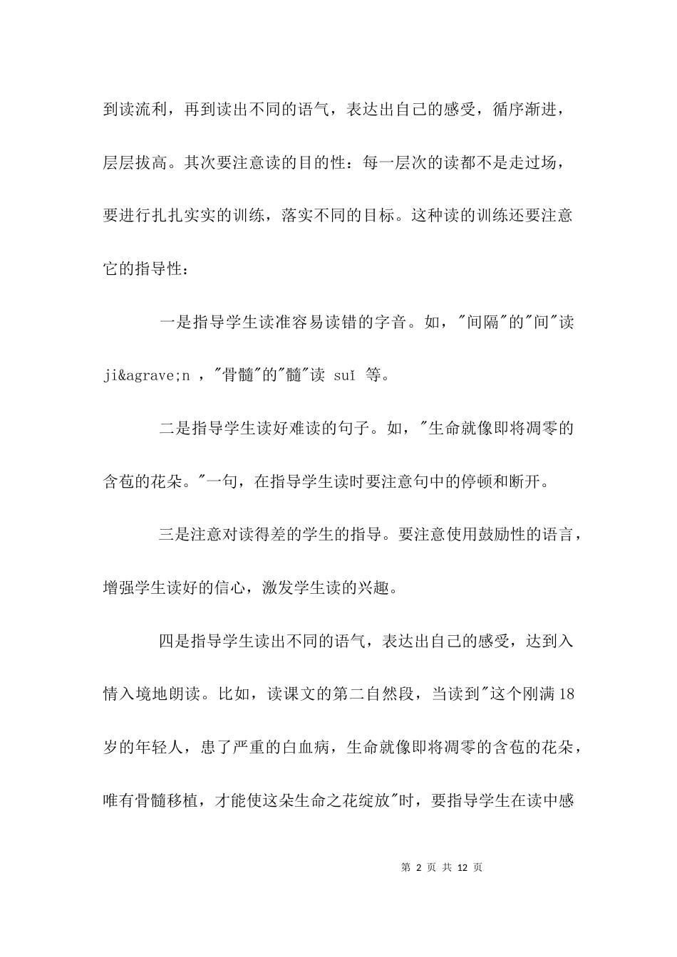 四上跨越海教学反思_第2页