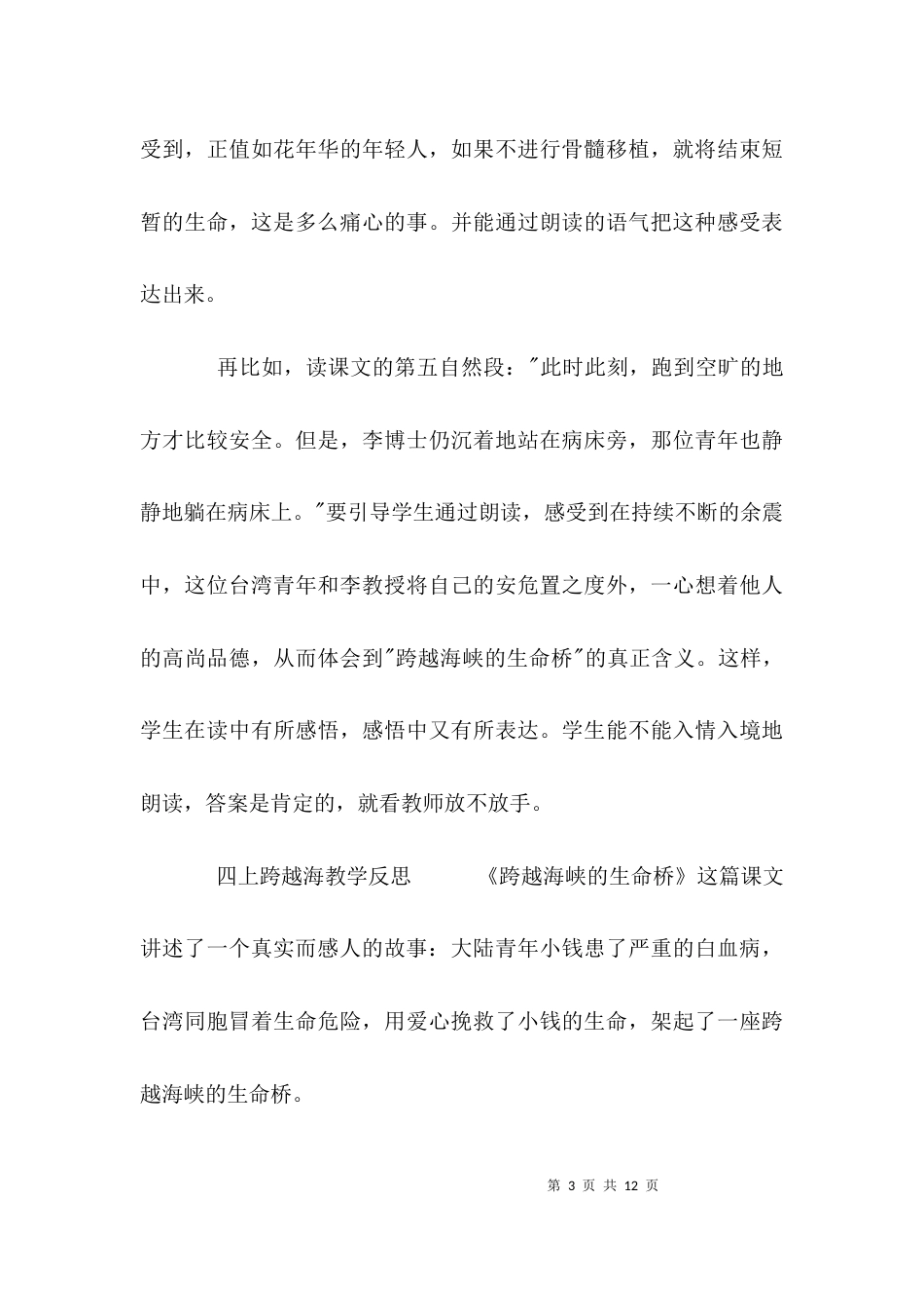 四上跨越海教学反思_第3页
