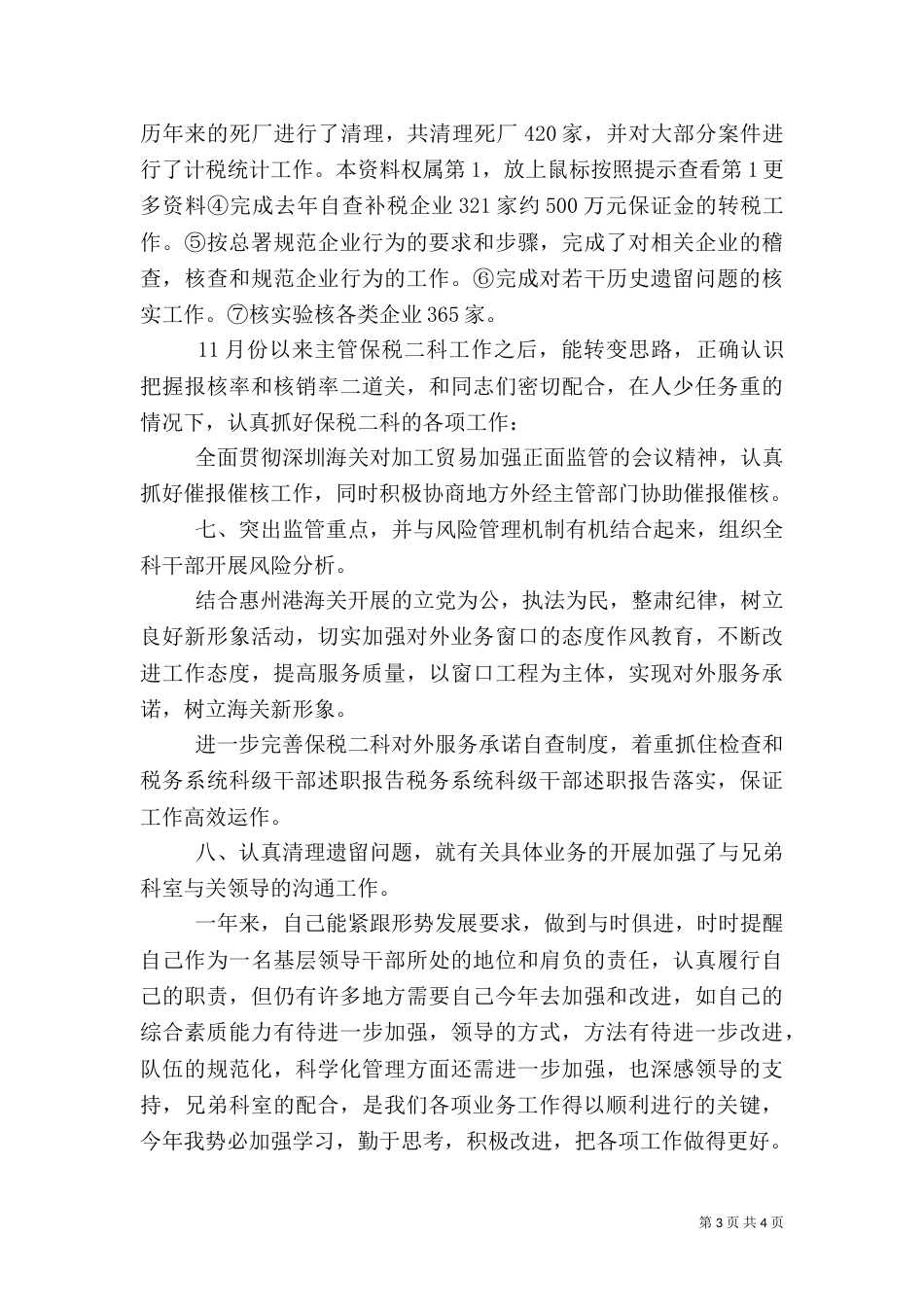 税务系统科级干部述职报告（四）_第3页