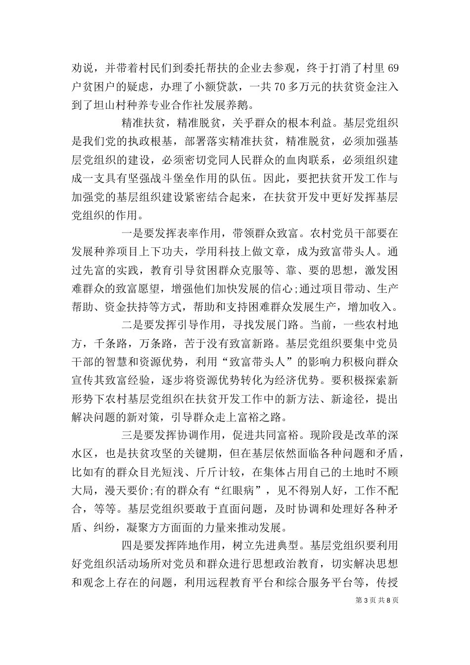 全面建成小康社会学习心得体会多篇_第3页