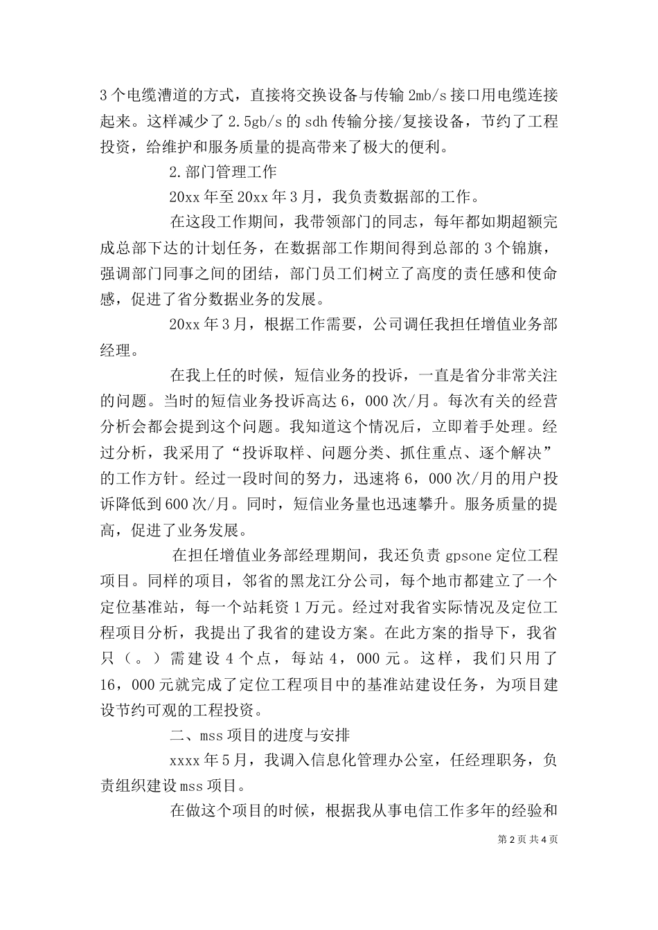 联通人员述职报告范文（一）_第2页