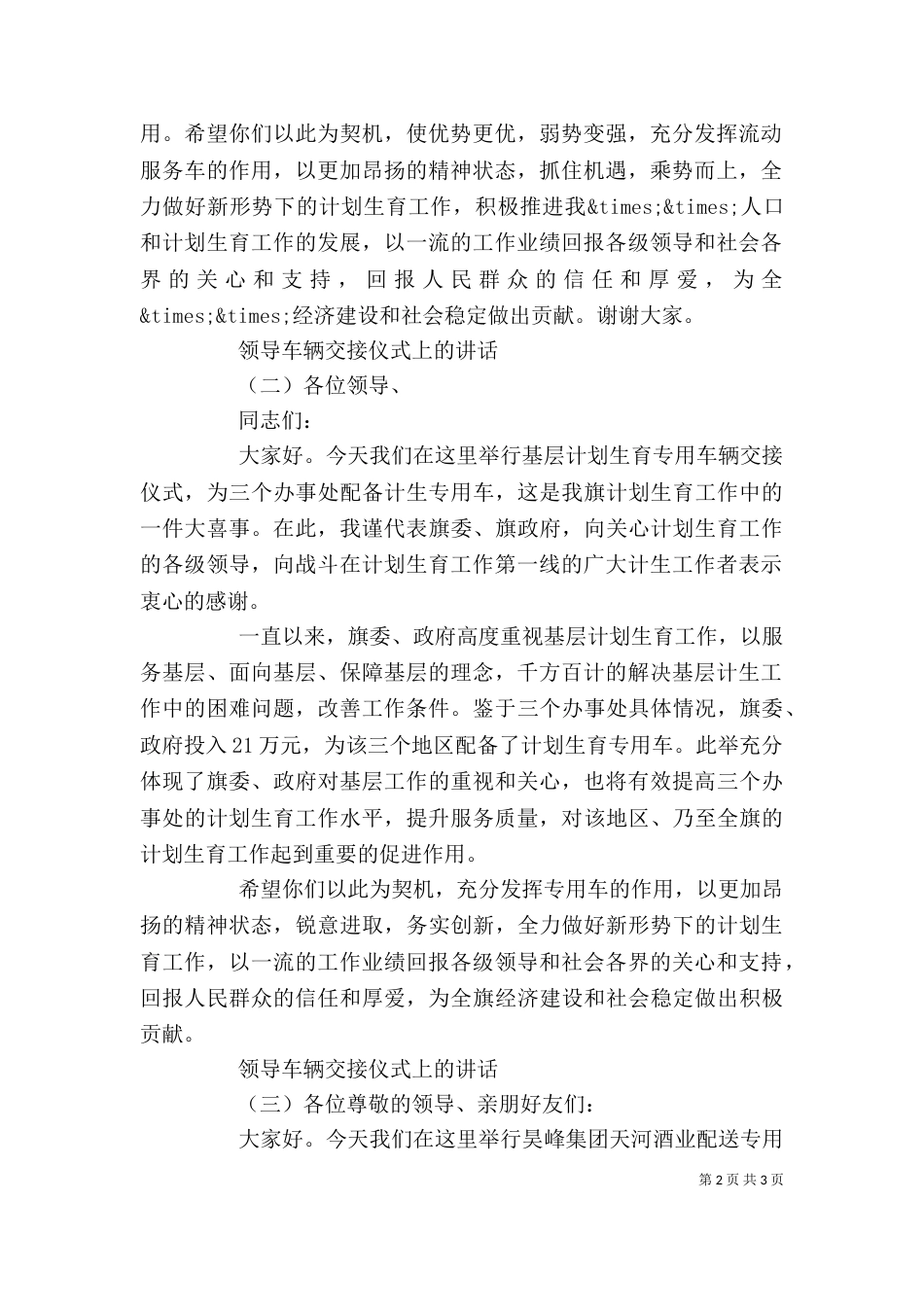 领导车辆交接仪式上的讲话_第2页