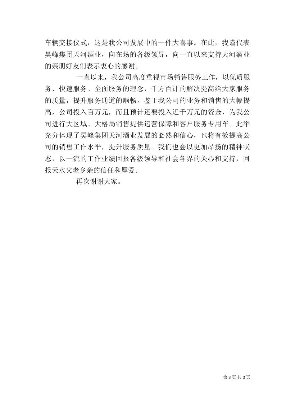 领导车辆交接仪式上的讲话_第3页