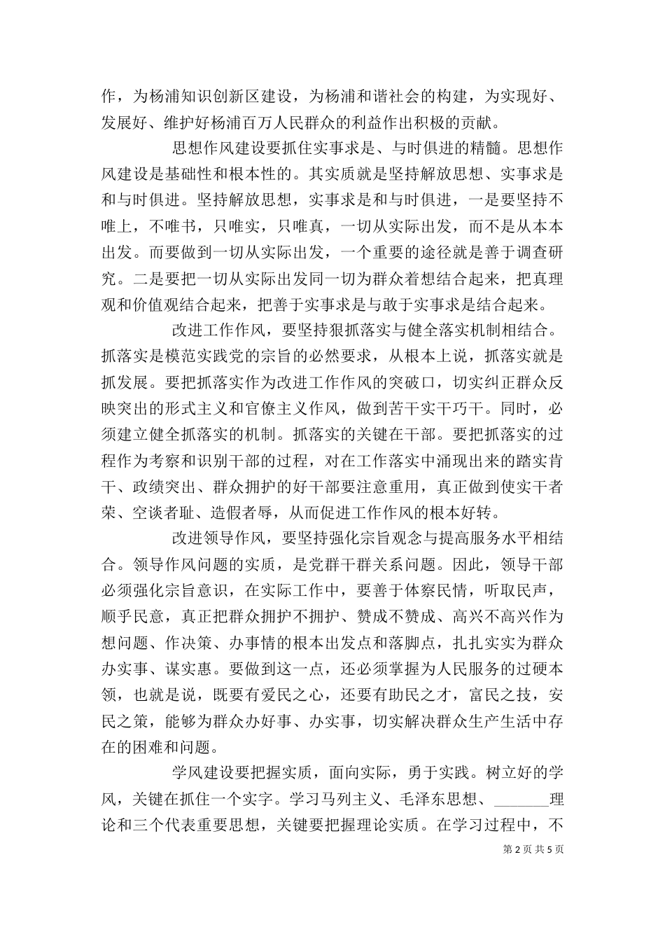 三大作风学习心得_第2页