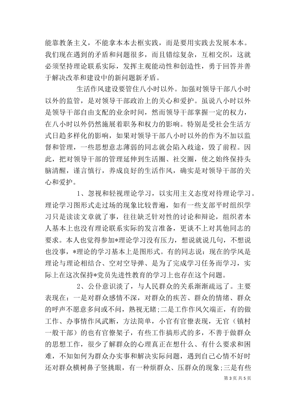 三大作风学习心得_第3页