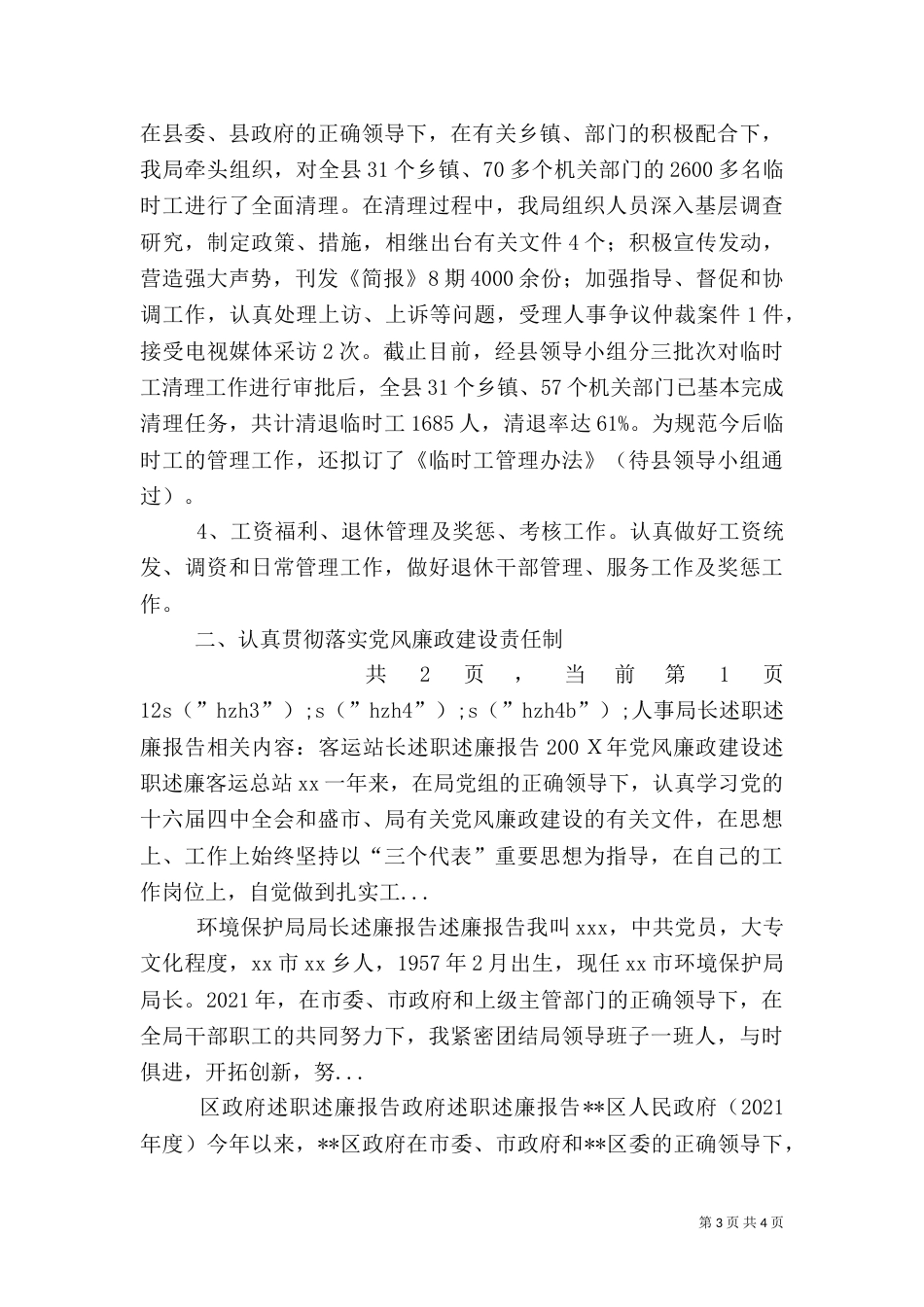 人事局长述职述廉报告（二）6_第3页