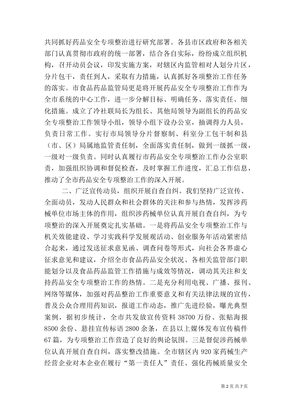 药监局药品安全整治报告_第2页