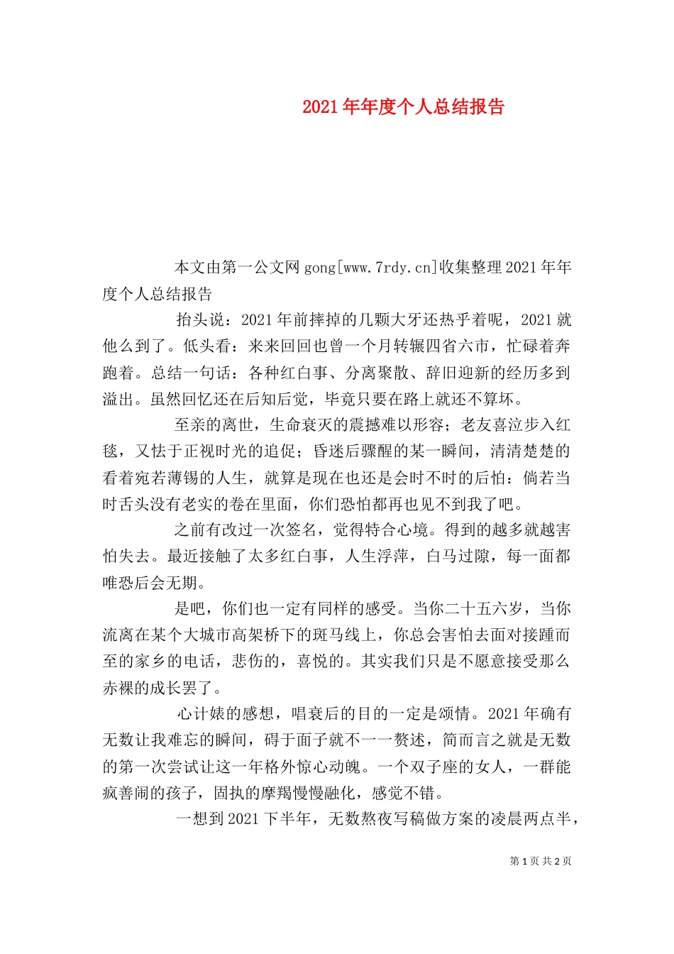 2023年年度个人总结报告_第1页