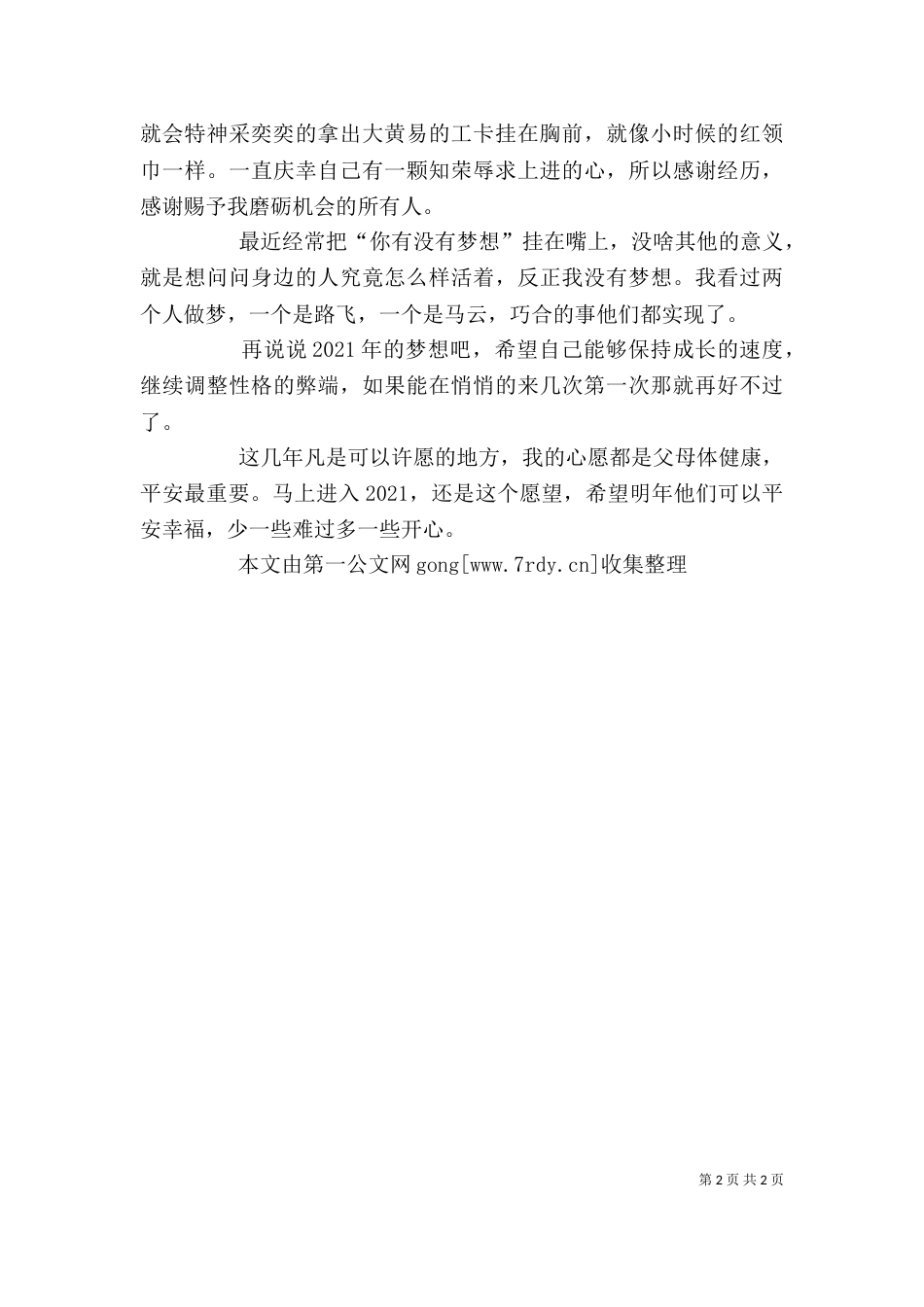 2023年年度个人总结报告_第2页