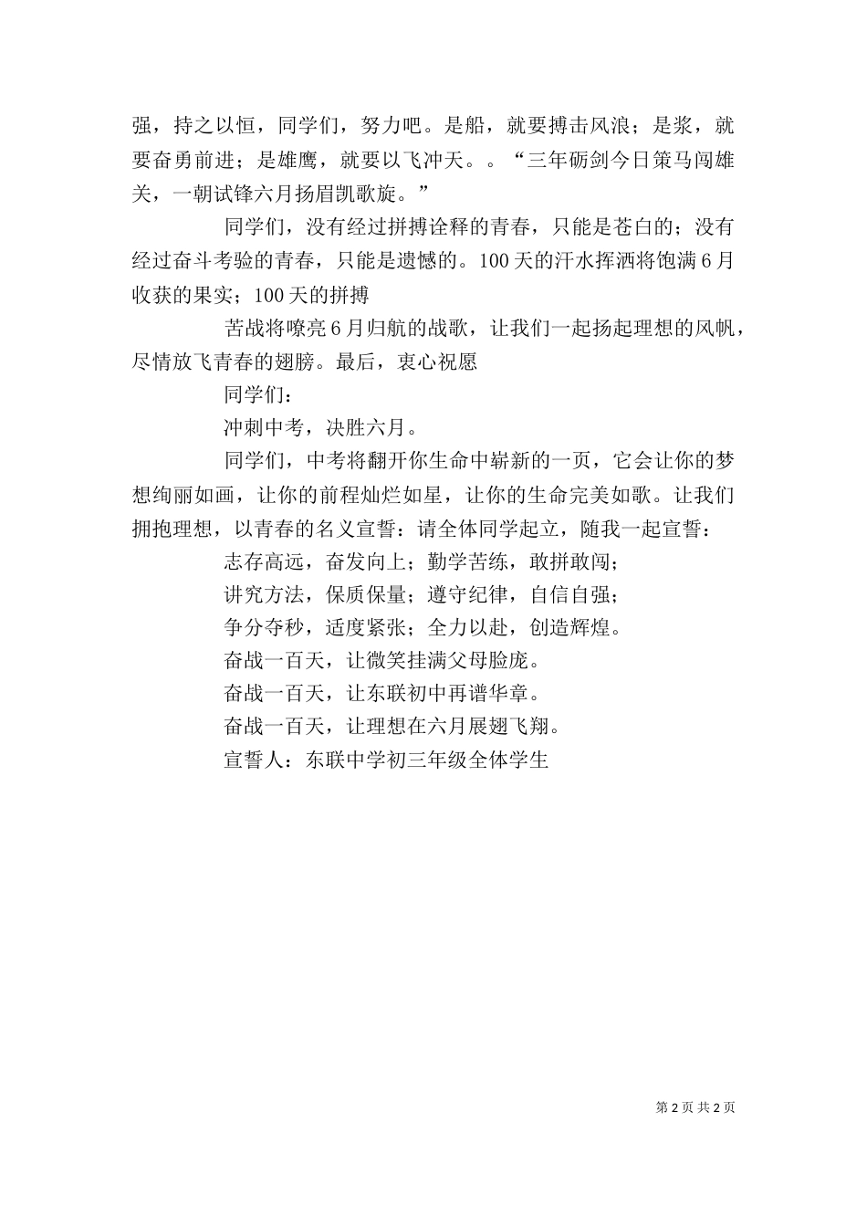 百日誓师发言稿（九）_第2页