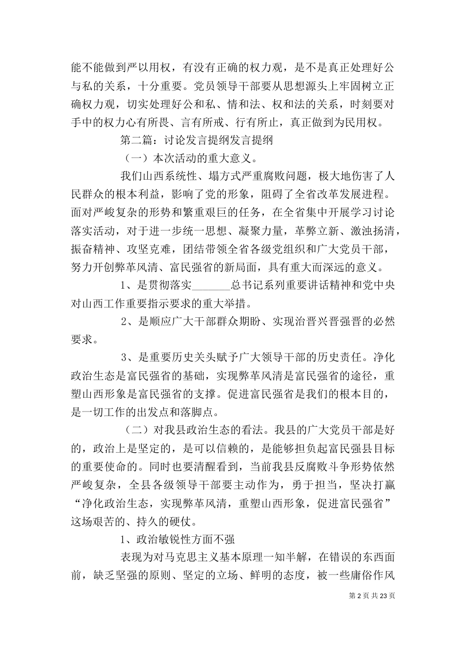 专题三讨论发言提纲_第2页