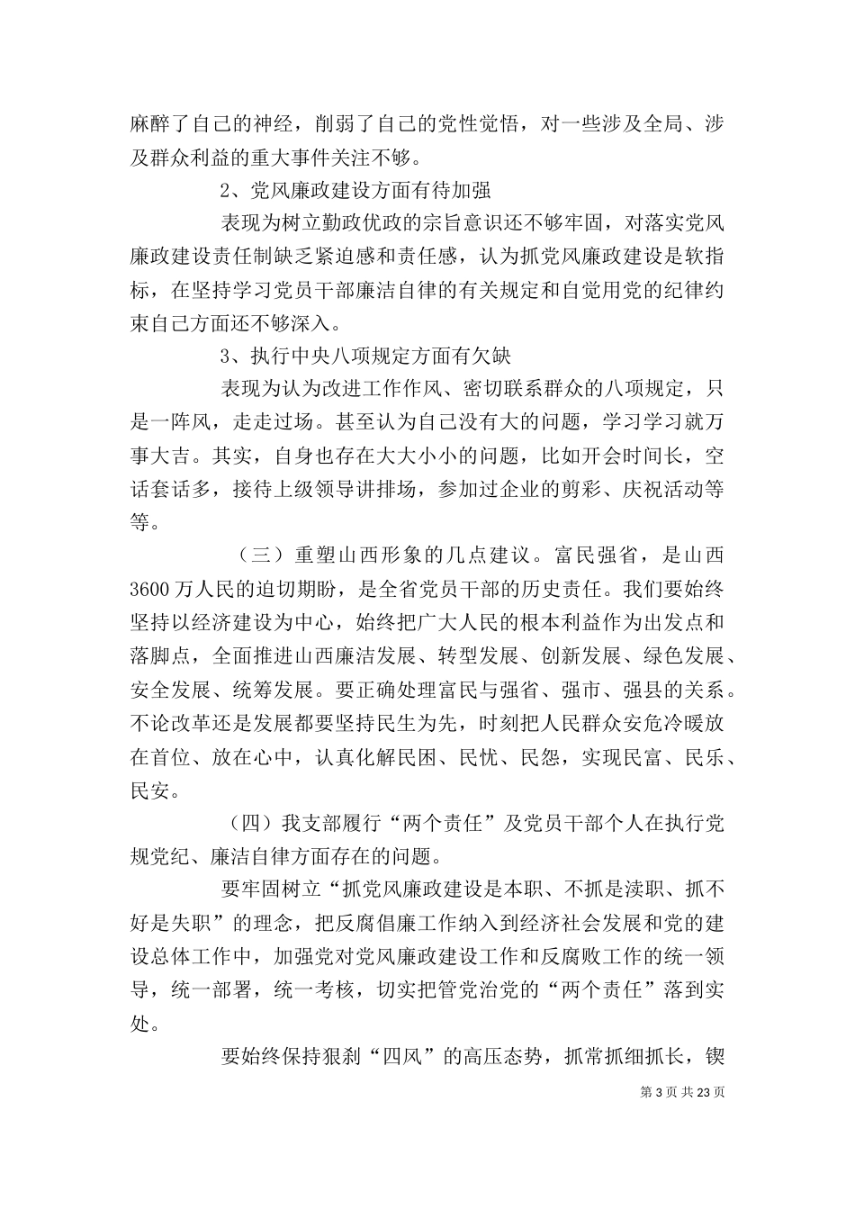 专题三讨论发言提纲_第3页
