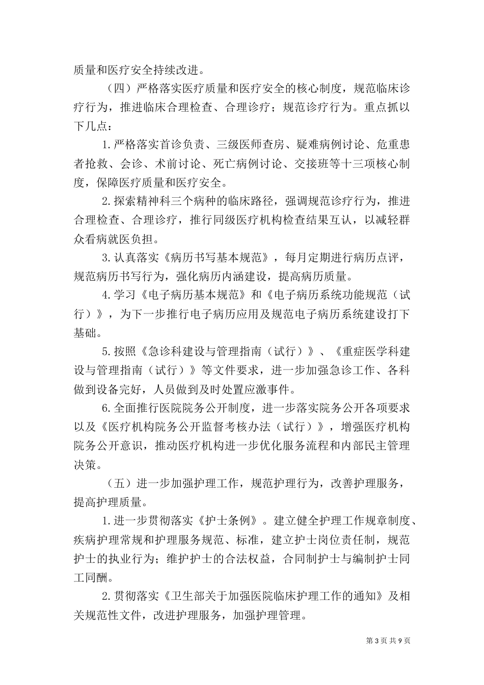 医疗质量实施方案_第3页