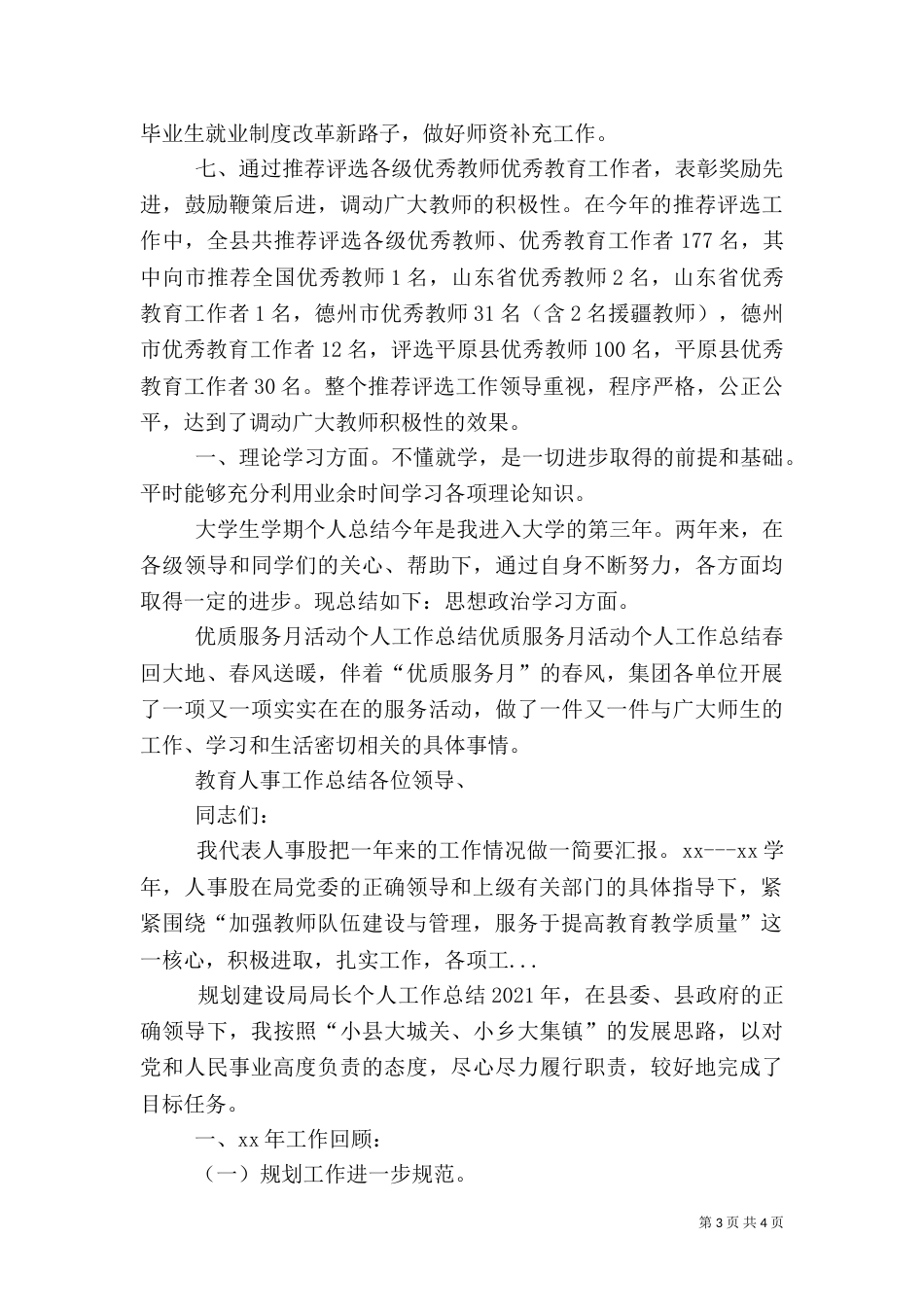 教育人事工作总结（二）0_第3页